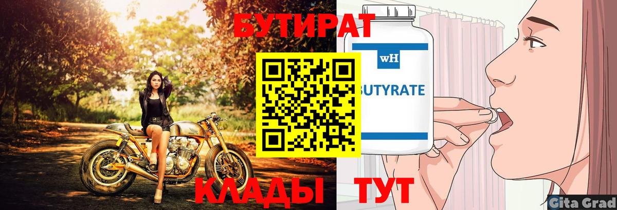 Щёлково  Бутират оксибутират  Вход с VPN 