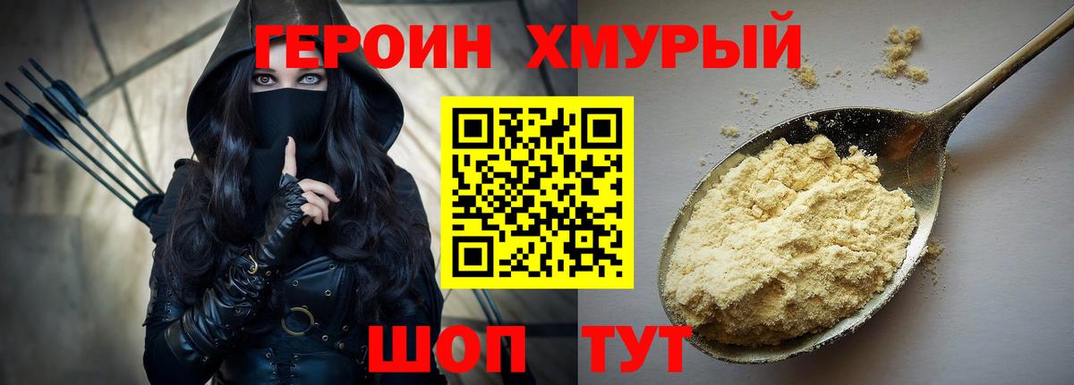 Щёлково  Героин  Вход с VPN  Героин Heroin 
