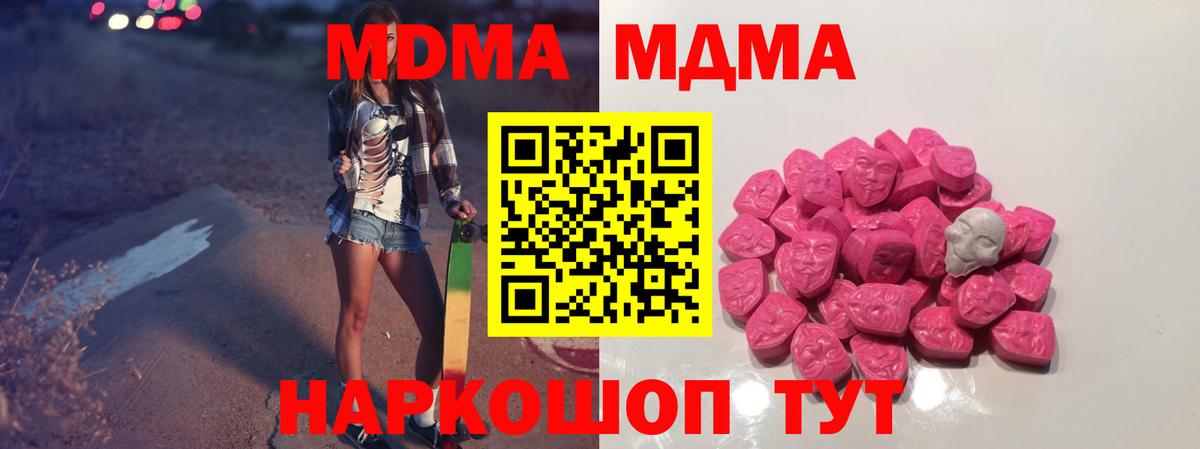 MDMA  Вход с VPN  Щёлково  МДМА молли  МДМА молли 
