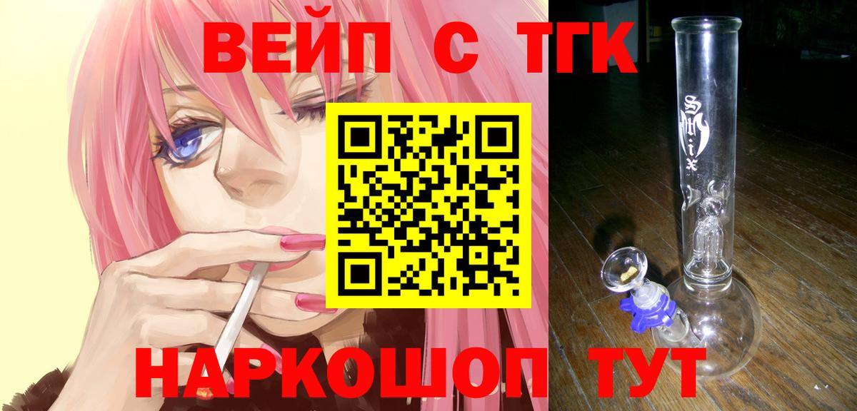 Дистиллят ТГК вейп Щёлково